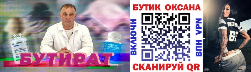 Бутират Butirat  Йошкар-Ола 