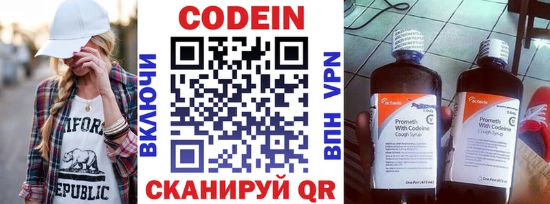 Кодеин напиток Lean (лин) Йошкар-Ола